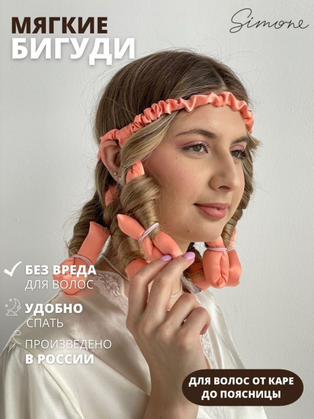 Бигуди для волос мягкие, ободок Симона для кудрей, керлик для создания ...