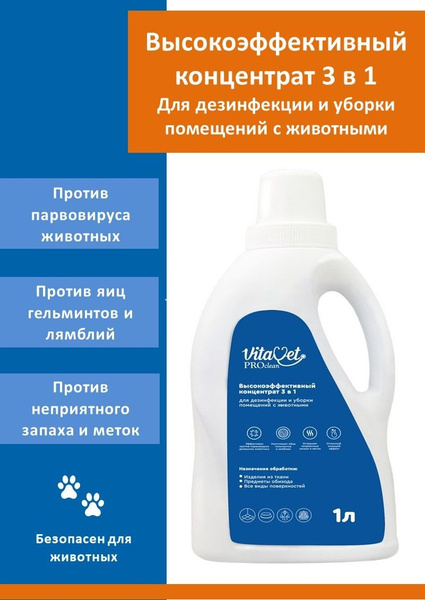 Концентрат для дезинфекции помещений с животными - купить с доставкой ...