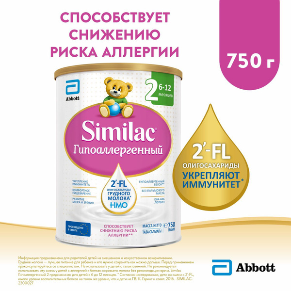Молочная смесь Abbott Similac Гипоаллергенный 2, с 6 месяцев, с 2’-FL ...