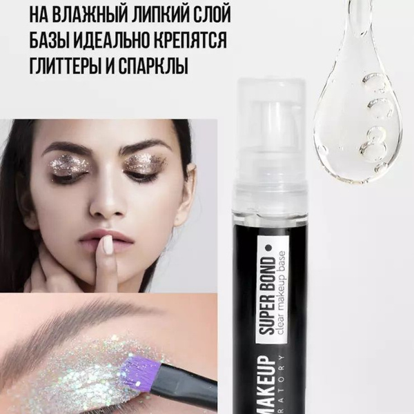 PROMAKEUP laboratory Прозрачная база под макияж "SUPER BOND" купить на ...