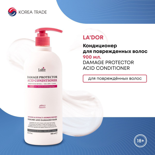 Кондиционер для поврежденных волос Lador Damage Protector Acid Защитный ...