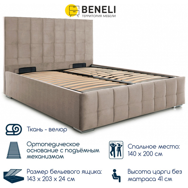 Двуспальная кровать с подъемным механизмом Beneli ПАТИО, с мягким ...