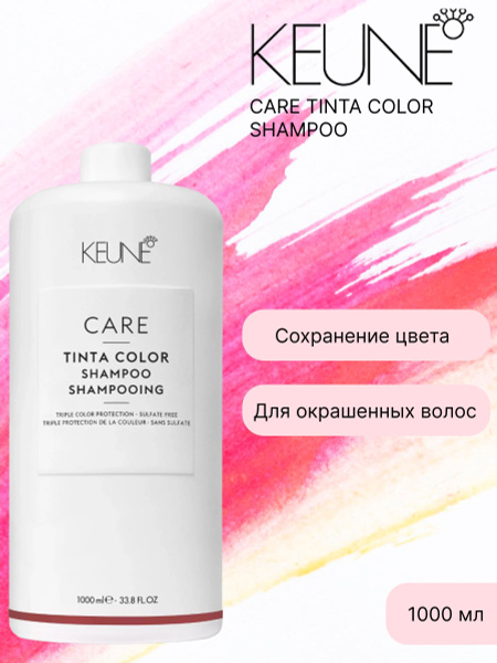 Keune Care Tinta Color Shampoo - Шампунь Тинта Колор 1000 мл - купить с ...