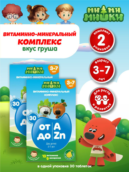 Витаминно-минеральный комплекс Ми-Ми-Мишки от А до Zn таблетки 860 мг ...