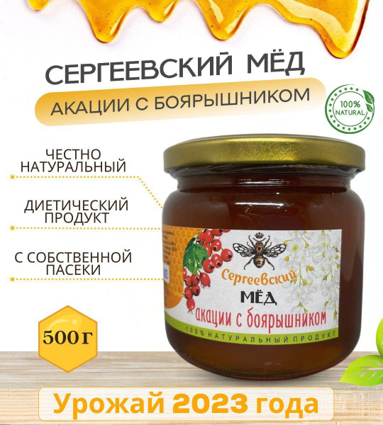 Мёд белой акации с боярышником, Свежий сбор урожай 2023 год ...