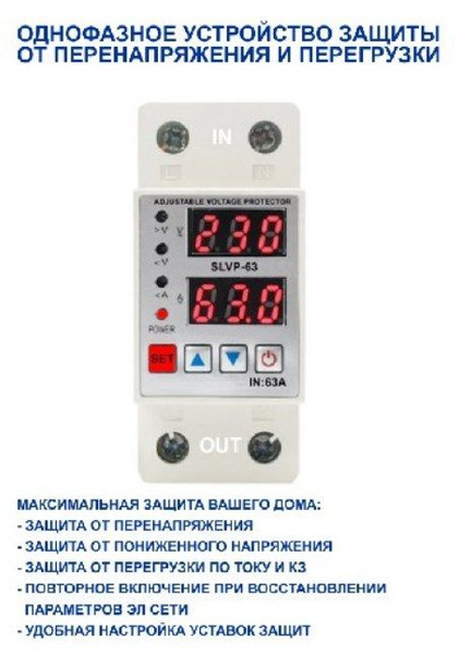 Цифровое реле напряжения с контролем тока до 63 А - купить по выгодной ...