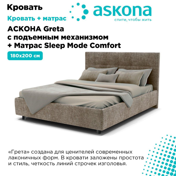 Двуспальная кровать GRETA с подъемным механизмом / Sleep Mode Comfort ...