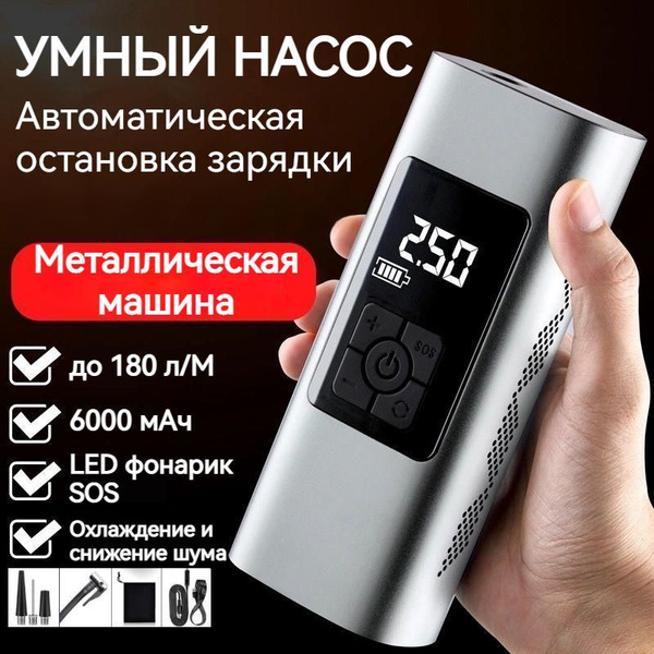 Умный электрический насос, Компрессор аккумуляторный беспроводной ...