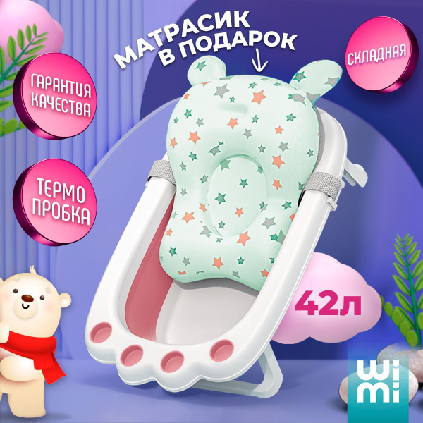 Ванночка для купания новорожденных WiMi, складная с подставкой - купить ...