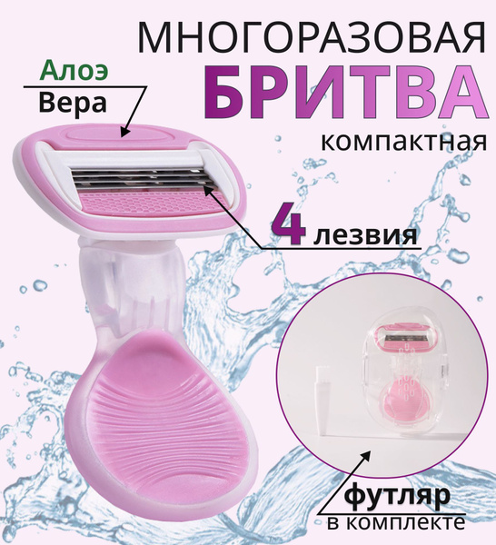 Компактная бритва для женщин розовая / Дорожный женский бритвенный ...