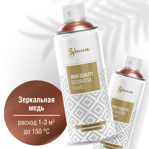 Аэрозольная краска SIANA High Quality в баллончике для мебели, декора ...