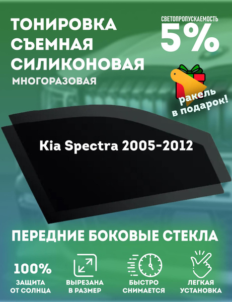 Тонировка съемная, 5% купить по выгодной цене в интернет-магазине OZON ...