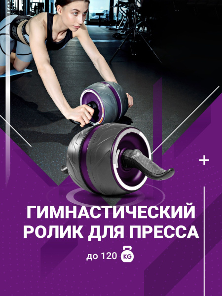 Shark Fit, Ролик для пресса, Тренажер для пресса, спины и рук, Колесо ...