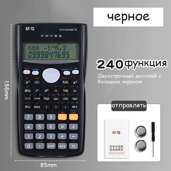 Научный функциональный калькулятор студенческий многофункциональный ...