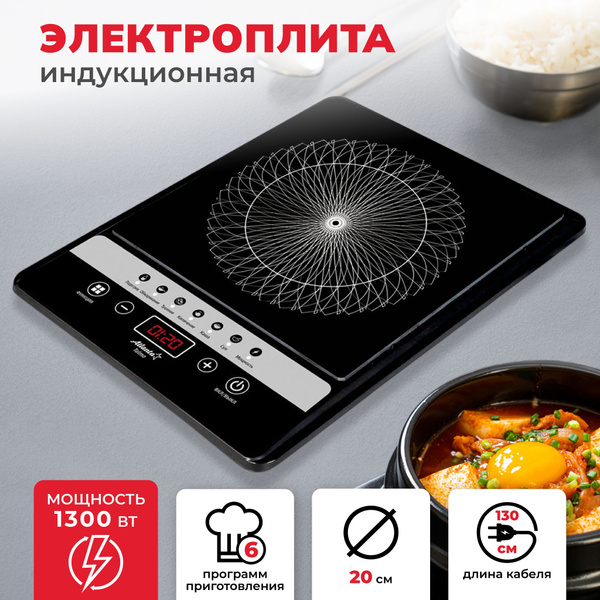 Индукционная настольная плита Atlanta Индукционная плитка, настольная ...