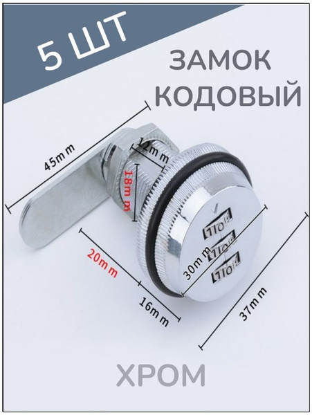 Замок кодовый механический для почтовых ящиков, шкафчиков, тумбочек ...