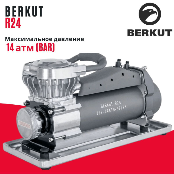 Автомобильный компрессор BERKUT R24 (портативный) R24 для шин по низкой ...