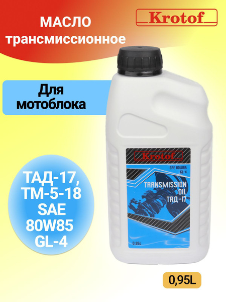 Масло Krotof 0,95л трансмиссионное ТАД-17, ТМ-5-18 SAE 80W85 GL-4 / для ...