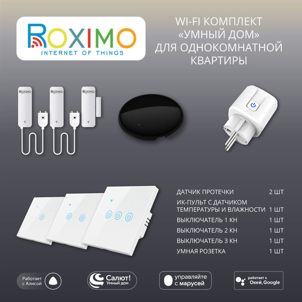 Wi-Fi комплект Умный дом для однокомнатной квартиры работает c Алисой ...