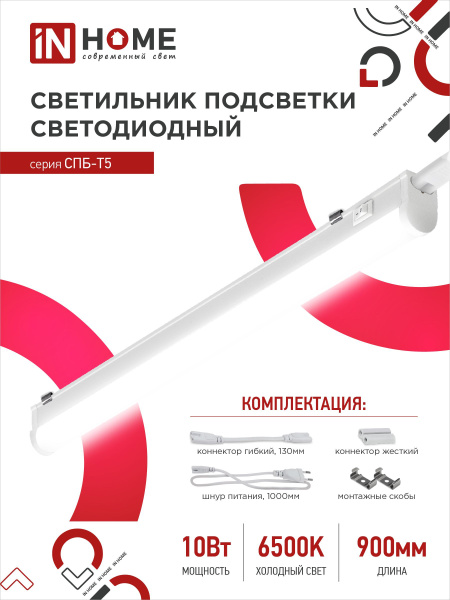 Линейный светильник IN HOME СПБ-Т5, LED купить по выгодным ценам в ...
