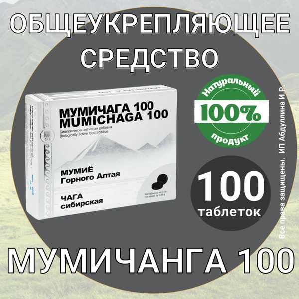Мумичага (высококачественные экстракты чаги и мумие) для повышения ...