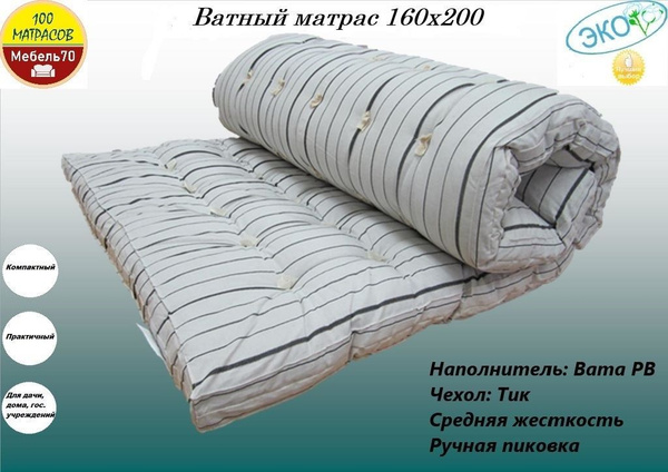 Матрас ватный, Беспружинный, 160 - купить по выгодной цене в интернет ...
