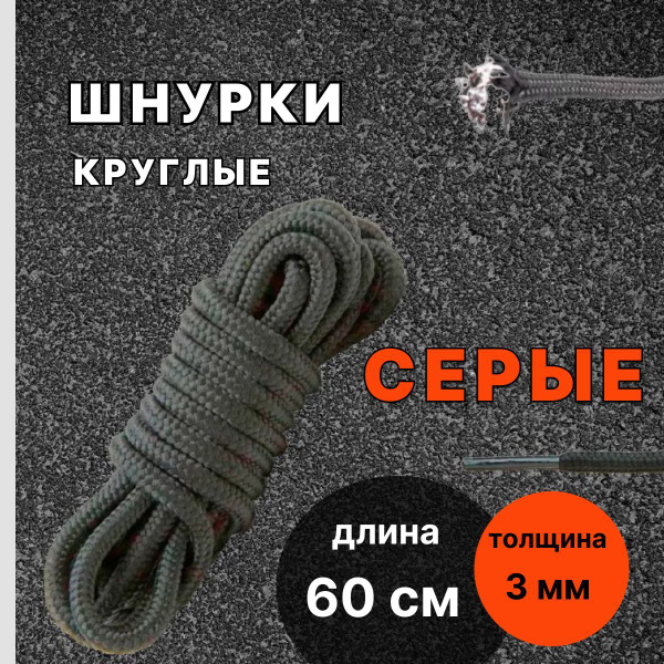 Шнурки Fixed, серый, Нейлон, 60 см купить по низкой цене с доставкой в ...