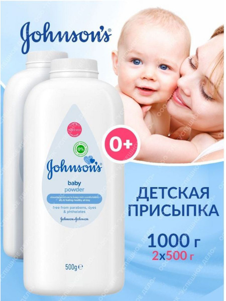 Johnson's Baby Присыпка 1000 мл - купить с доставкой по выгодным ценам ...