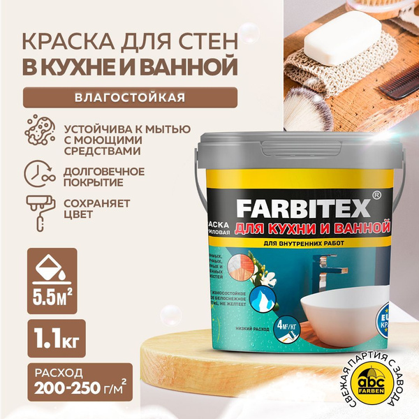 Краска акриловая для кухни и ванной farbitex