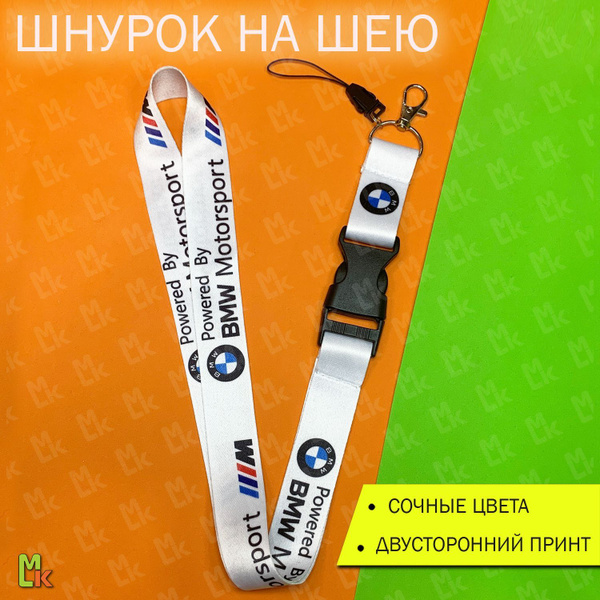 Тканевый шнурок на шею Mashinokom для ключей , тканевый брелок для ...