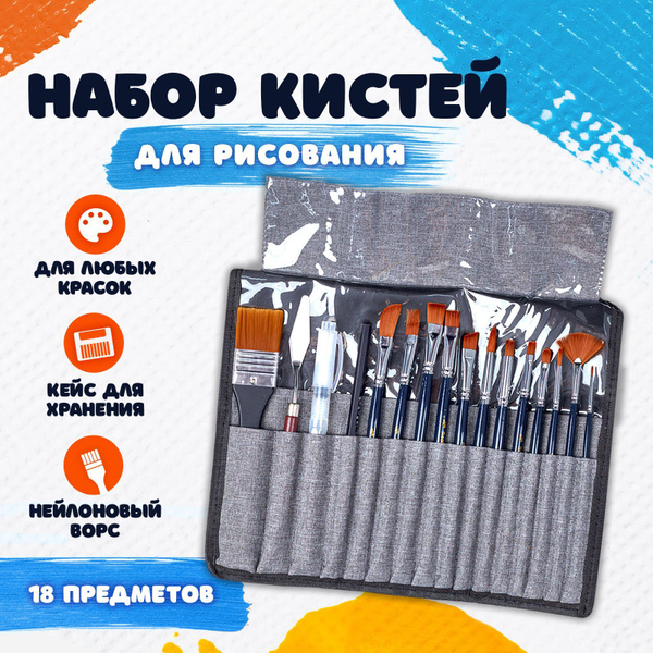 Набор кистей для рисования 18 предметов / Кисточки художественные для ...
