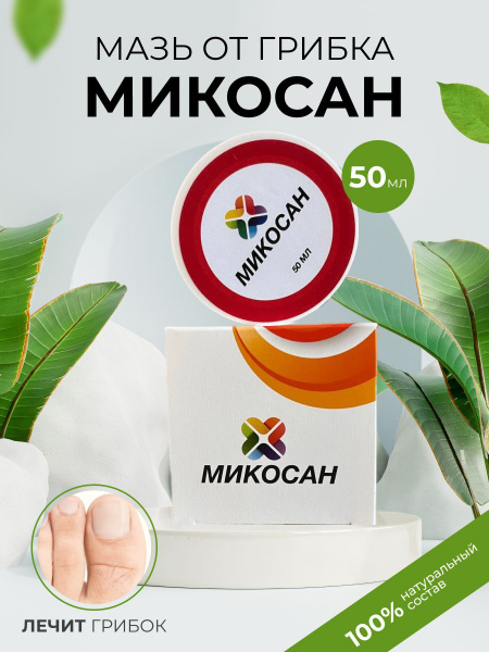 Микосан Биофунгицид В России Купить Цена