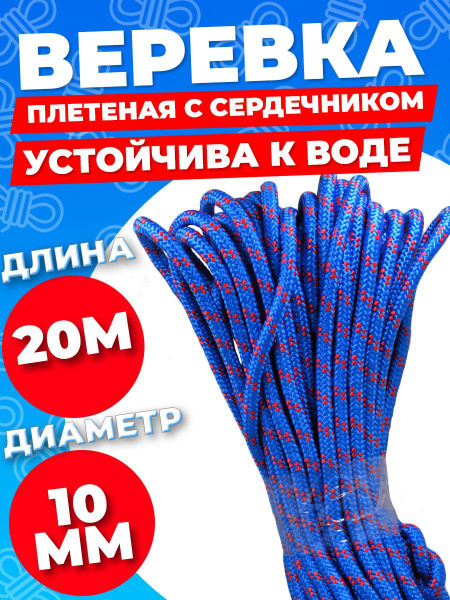 Веревка альпинистская, 20 м - купить с доставкой по выгодным ценам в ...