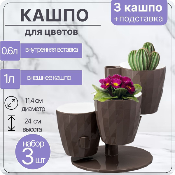 Кашпо каскад для цветов 1л RUBY Трио / с прикорневым поливом на ...