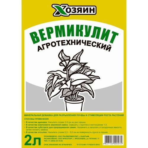 Удобрение ХОЗЯИН Вермикулит 2л - купить с доставкой по выгодным ценам в ...