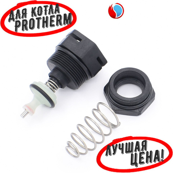 Запчасти и аксессуары для котлов Protherm 0020118196 - купить по ...