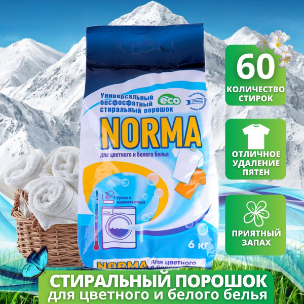 Стиральный порошок 6 кг на 60 стирок для цветного и белого белья NORMA ...