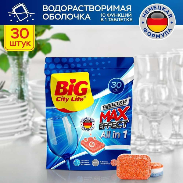Таблетки для посудомоечной машины (ПММ), 30 таблеток для посудомойки ...