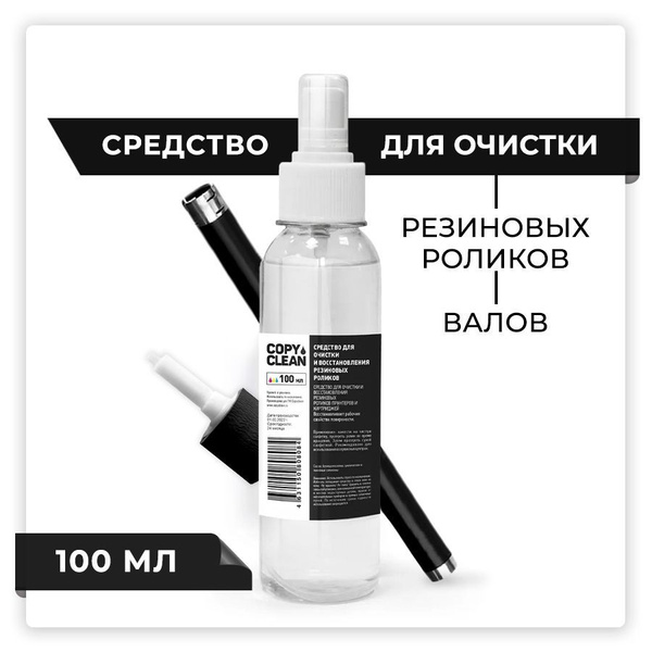 Средство для чистки и восстановления резиновых валов спрей 100 мл ...