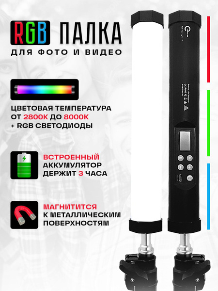 RGB палка, разноцветная палка - купить с доставкой по выгодным ценам в ...