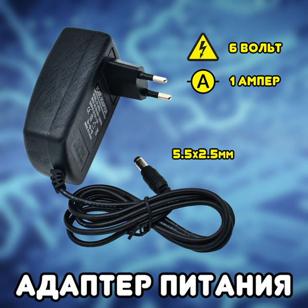 Адаптер питания (блок питания) 6В 1000мА (6V/1A) универсальный сетевой ...