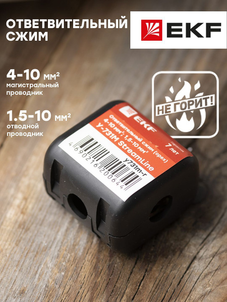 Ответвительный сжим (орех) У731М (4-10 мм2 1,5-10 мм2) StreamLine - 1 ...