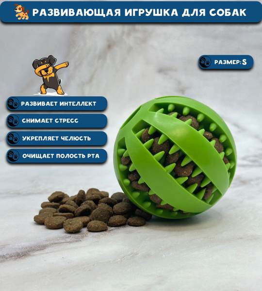 Жевательная развивающая игрушка, мяч-грызунок для собак. Игрушка для ...