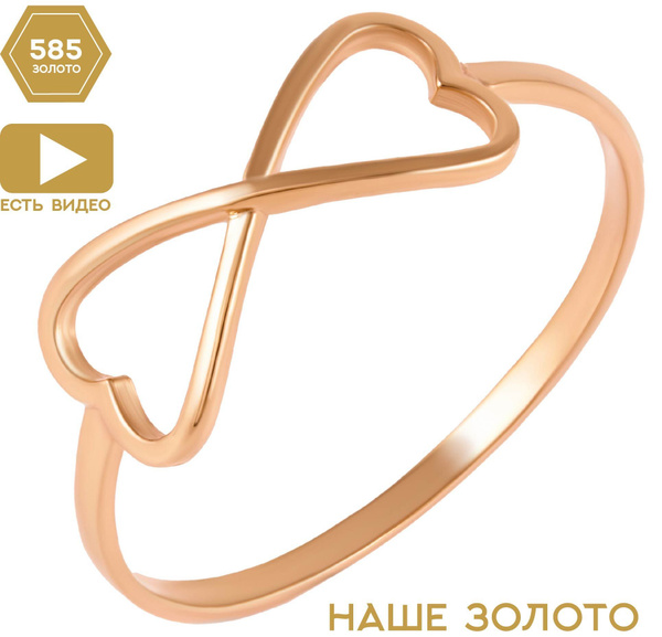 Золотое кольцо женское 585 пробы бесконечность кольца золотые на ...