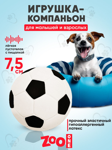 Игрушка для собак с пищалкой (мягкий латекс) Zoo One Футбольный мяч 7,5 ...