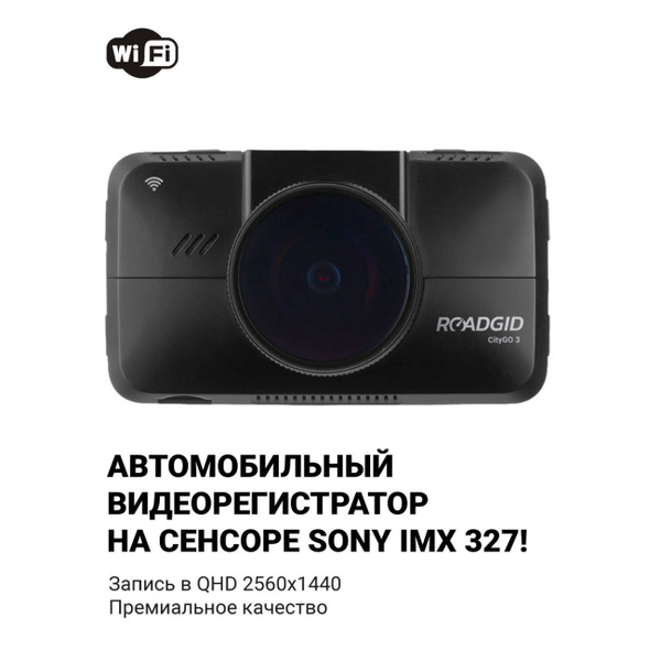 Видеорегистратор Roadgid CityGo 3 - купить в интернет-магазине по ...