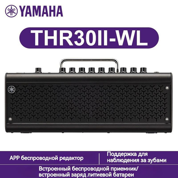 Гитарный комбоусилитель Yamaha, THR II, 1065401618-5982 - купить в ...