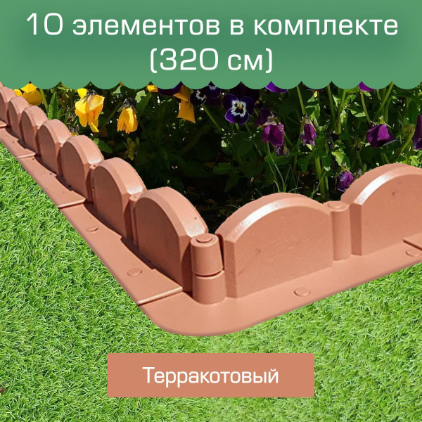 Бордюр садовый Мастер Сад Пластик, 27 х14 см купить по доступной цене с ...