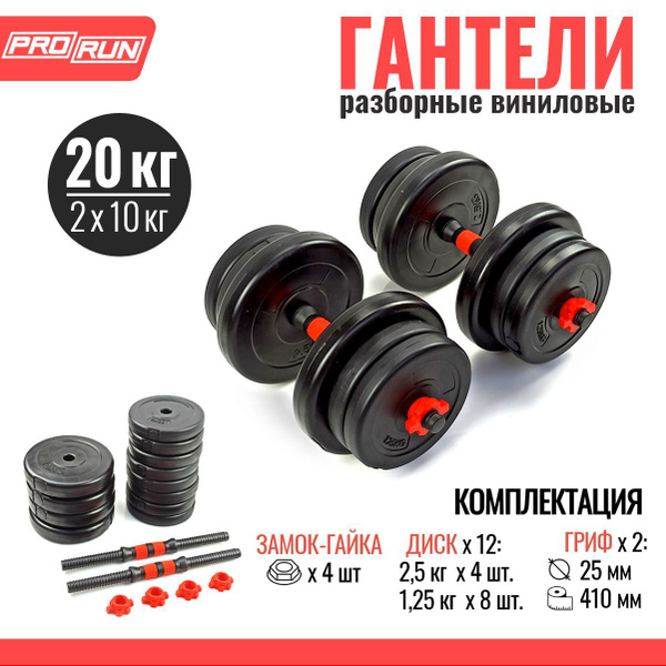 Гантели ProRun 100-5, 2 шт. по 10 кг, черный - купить по выгодным ценам ...