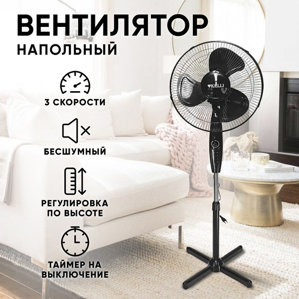 Вентилятор напольный бесшумный с регулировкой по высоте купить по ...